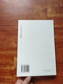 大历史不会萎缩