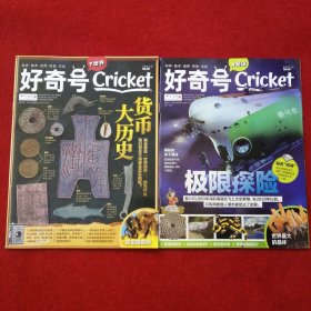 好奇号 2022 NO.9 上下