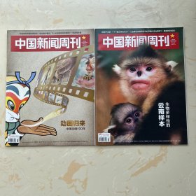 中国新闻周刊 共50本 合售