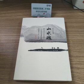 山水魂 : 保定市全力承办“河北省首届旅游产业发展大会”纪实