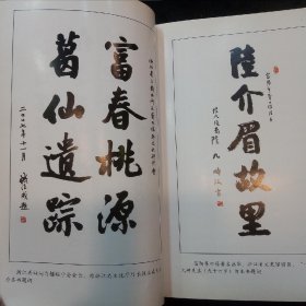 三国水浒与胥口旅游文化（ 著名学者中国水浒学会副会长李永祜题词）