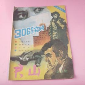 《君山》1987年10月(总第5期)