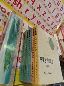 中国古代史常识 系列 共5本合售 详见图