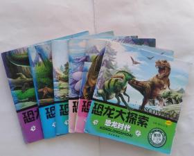 恐龙大探索（美绘注音版，六册）