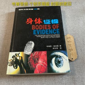 身体证据（书脊受损 个别页瑕疵 封面封底旧）2001