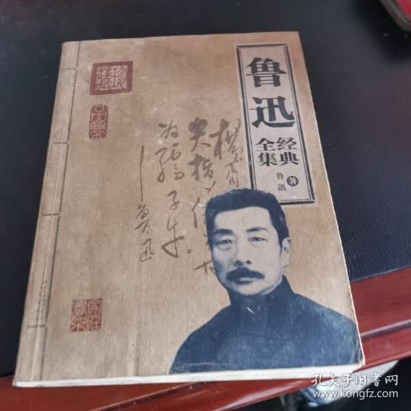 鲁迅经典全集