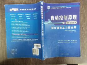 电子技术基础 模拟部分  同步辅导及习题全解  第5版