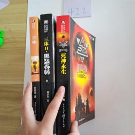 三体1-3合售