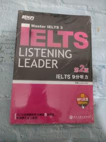 新东方·IELTS 9分听力 全新塑封