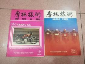 1988年《摩托技术》第2期（其前身是《中国摩托》 1988年更名为此刊名，刊期续前）