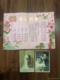 民国三十七年手填结婚证 “花好月圆”上海康乐酒家举办结婚典礼 附新娘新郎婚纱照两张（绢本有印花税票）证书尺寸：25*35CM