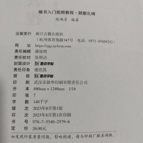 楷书入门视频教程·颜勤礼碑