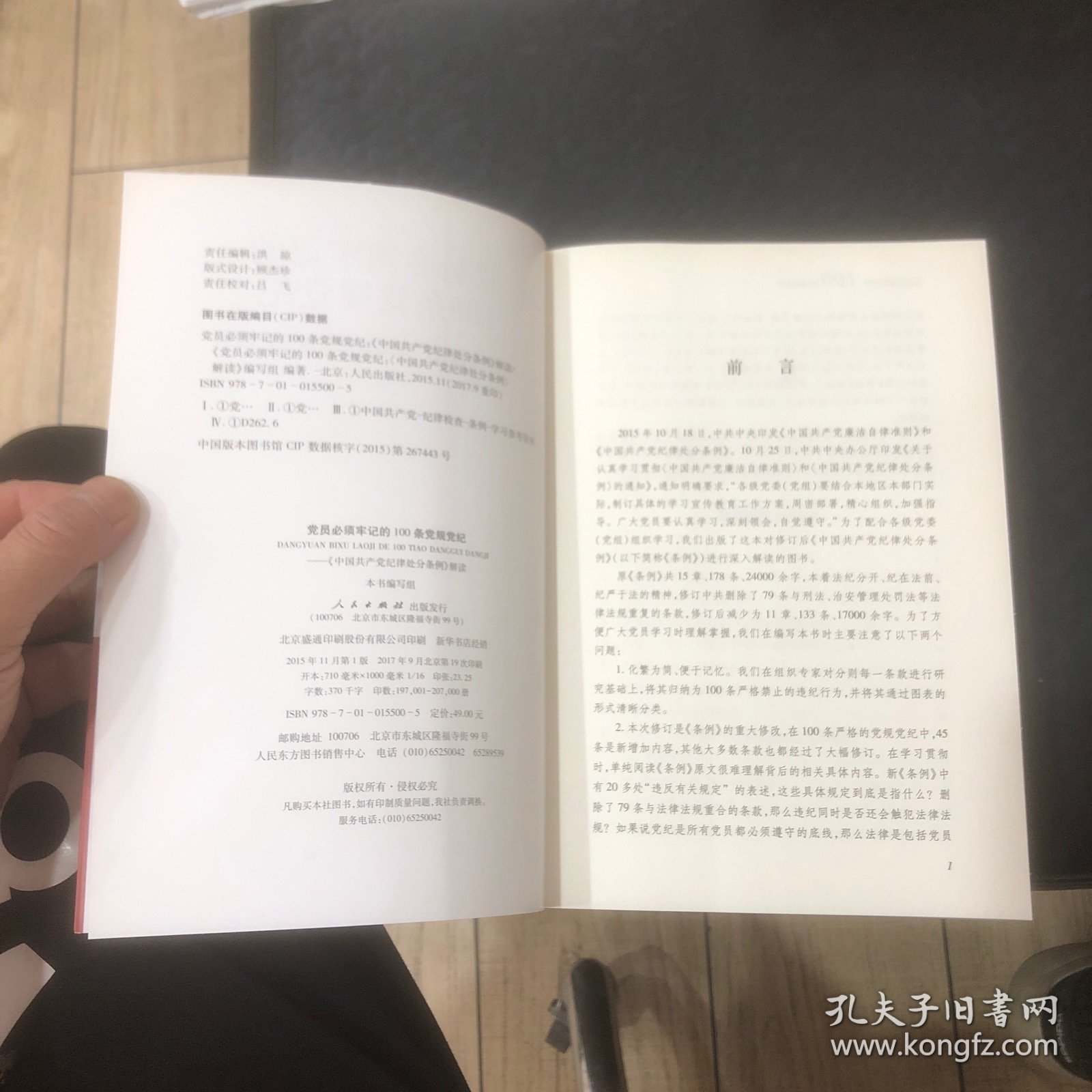 党员必须牢记的100条党规党纪 ——《中国共产党纪律处分条例》解读