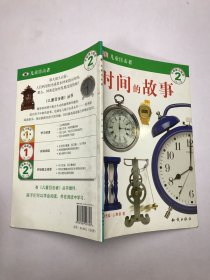 儿童目击者：开始独立阅读2（第2级）（4-7岁）时间的故事