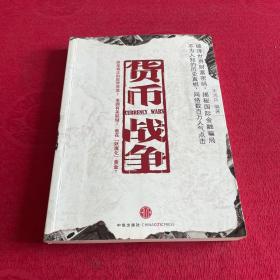 货币战争