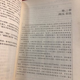 中国书法简史