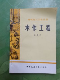 木作工程