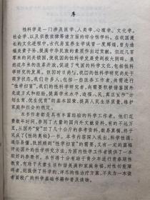 《中国古代性文化》（上下） 、《性的奥秘》【共3册合售】注：有一处品差——看第9图、其他完整品佳、无勾画笔迹"