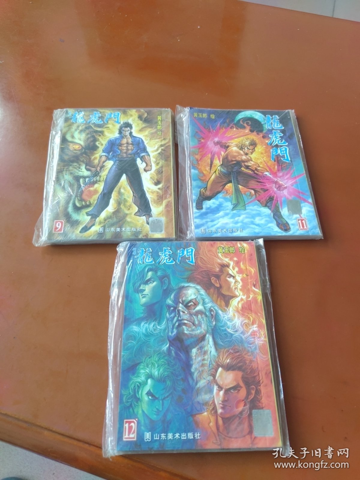 漫画：新著龙虎门 9、11、12