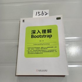 深入理解Bootstrap.