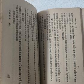 万有文库：元丰类稿一、四 (两册合售)