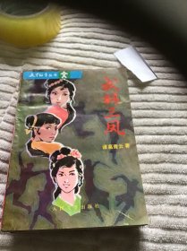 武林三凤（上中下）三册  品好