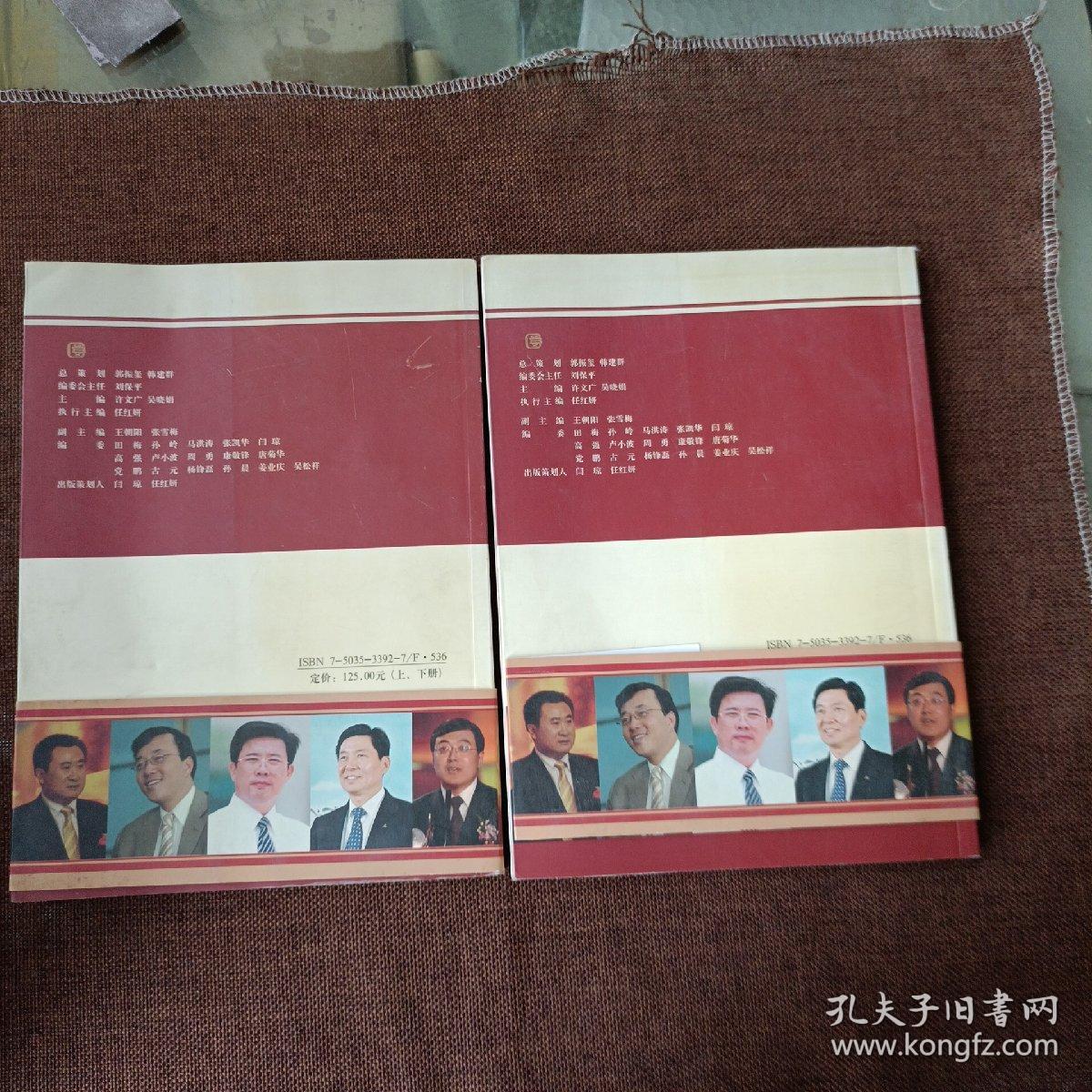 2005CCTV中国经济年度人物(上下，平未翻无破损无字迹，带腰封)