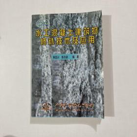 水工混凝土建筑物修补技术及应用