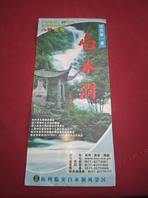 白水涧 浙西第一飘 杭州临安白水涧风景区