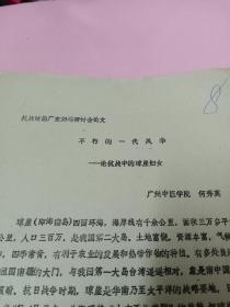 海南抗日战争中的琼崖妇女，抗日战争女性解放老资料稀缺，1986