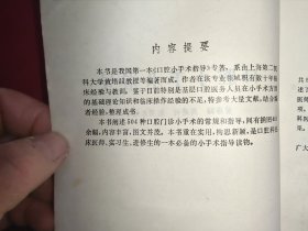 口腔小手术指导