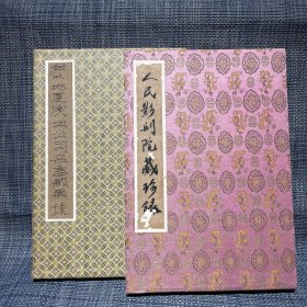 台州地区演出公司 名言藏真录、台州人民影剧院藏珍录（80-90年代明星签名，越剧名家签名）