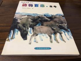 动物摄影图片资料书籍 水牛篇 画家 摄影家美术创作资料用书