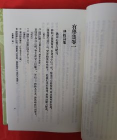 牧斋有学集（全三册）（精装中国古典文学丛书）....