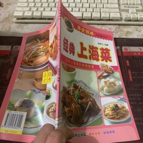 經(jīng)典上海菜
