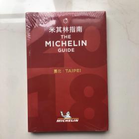 Taipei：The MICHELIN Guide 2018 台北 米其林红色指南 2018 米其林美食指南