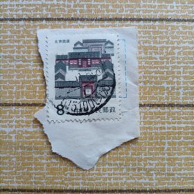 邮票北京民居 信销邮票一张