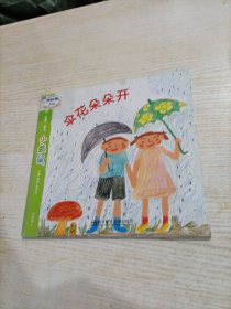 小袋鼠 伞花朵朵开