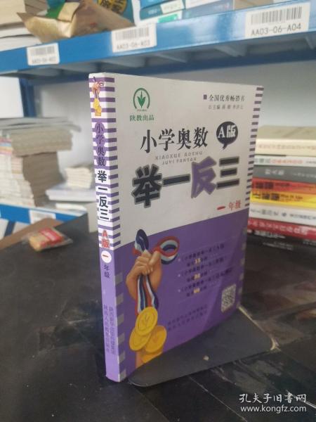 小学奥数举一反三