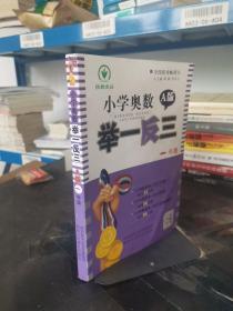 小学奥数举一反三