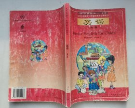 九年义务教育三年制初级中学教科书《英语》第三册，16开，2003年印