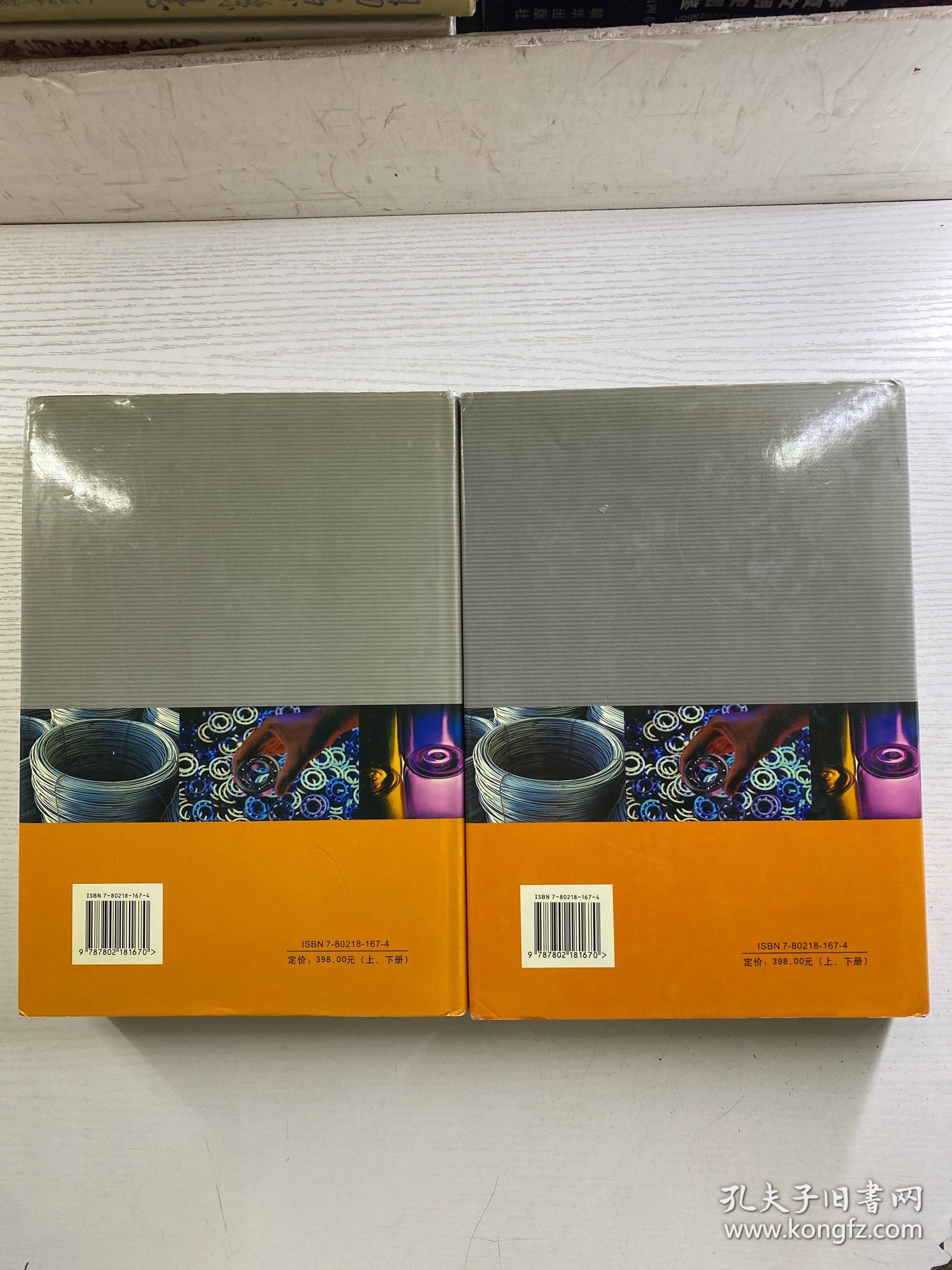 第十四届全国复合材料学术会议论文集 上下（复合材料：基础、创新、高效）精装如图、内页干净