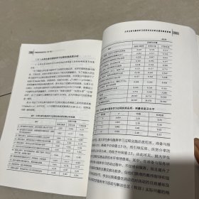 中国高等教育评论 （第7卷）