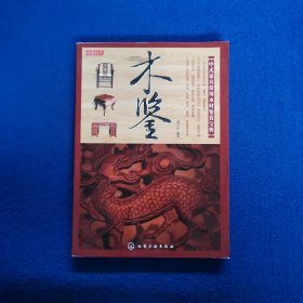 木鉴：中式家具常用木材鉴赏宝典