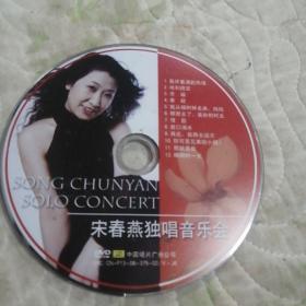 Dvd,宋春燕独唱音乐会