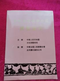 全国优秀戏剧小品展览演出 节目单