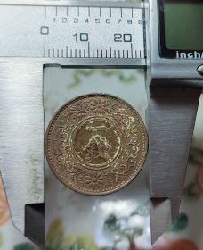 昭和十三年日本一钱铜币，永久保真