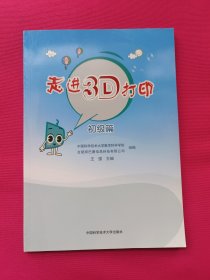 走进3D打印：初级篇