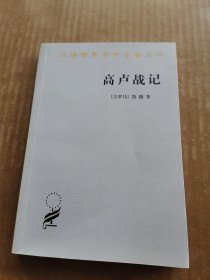 高卢战记