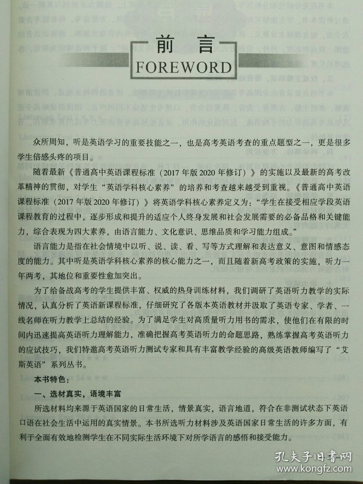 高考英语听力模拟试题精编 直通高考